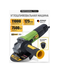 Купить Углошлифовальная машина PROCRAFT 1100Вт, 125мм, 0-11000 об/мин PW1100ES  в E-mobi