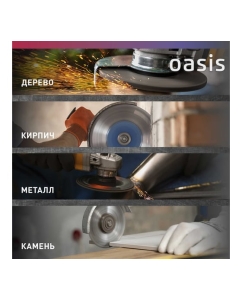 Купить Угловая шлифовальная машина OASIS AG-230/230  в E-mobi