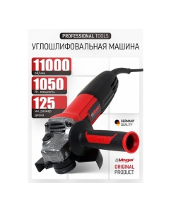 Купить Углошлифовальная машина Vega 1050Вт, 125мм, 11000 об/мин VG1050/125  в E-mobi