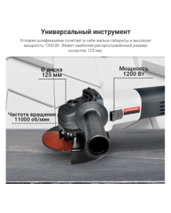 Купить Угловая шлифмашина ИНТЕРСКОЛ УШМ-125/1200 627.1.2.00  в E-mobi