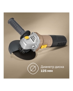 Купить Угловая шлифмашина Nocord NCG-900.125.0 900 Вт, диск 125 мм 900194.NCG-900.125.0-2  в E-mobi