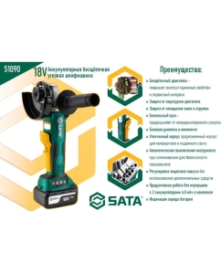 Купить Аккумуляторная бесщёточная угловая шлифмашина 18V 5&quot; Sata SC51090  в E-mobi