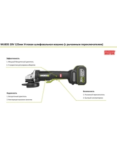 Купить Аккумуляторная угловая шлифмашина WORX Professional WU835.9  в E-mobi