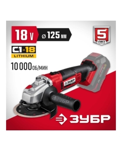 Купить Угловая шлифовальная машина ЗУБР УШМ-18-125  в E-mobi