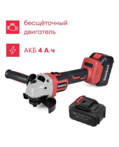 Купить Аккумуляторная УШМ Boxbot 20В, диск 125 мм, 2 АКБ 4.0 А/ч, в кейсе, AG-20B 900976.AG-20B-2 в E-mobi