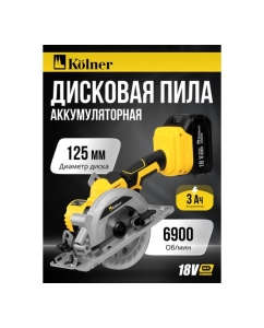 Купить Пила дисковая KOLNER аккумуляторная 18V UNI-M, 125мм, KCW 18BL-125-1K, BL 8021000021  в E-mobi