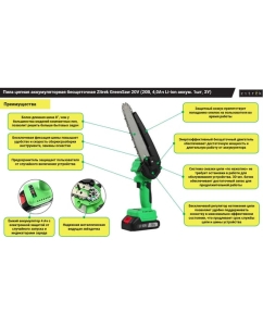 Купить Пила цепная аккумуляторная бесщеточная Zitrek GreenSaw 20V, 4,0Ач Li-ion аккум. ЗУ 082-1858  в E-mobi