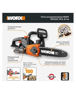 Купить Аккумуляторная цепная пила WORX 20в, 25 см, 2ач х1 и зу 2а WG322E.1  в E-mobi