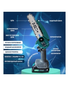 Купить Аккумуляторная цепная пила MLC шина 15.2 см,21В, АКБ Li-ion 1.3 А*ч YH-DZ-102  в E-mobi