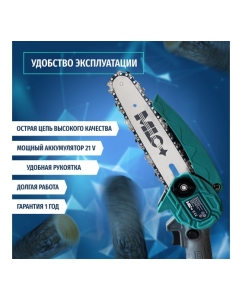 Купить Аккумуляторная цепная пила MLC шина 15.2 см,21В, АКБ Li-ion 1.3 А*ч YH-DZ-102  в E-mobi