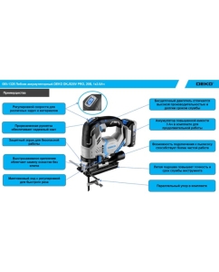 Купить Аккумуляторный бесщеточный лобзик DEKO DKJS20V PRO, 20В, 1x3.0Ач 085-1328  в E-mobi