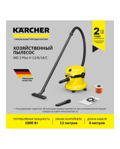 Купить Хозяйственный пылесос Karcher WD 2 Plus V-12/6/18/C (YYY) EU 1.628-015.0  в E-mobi