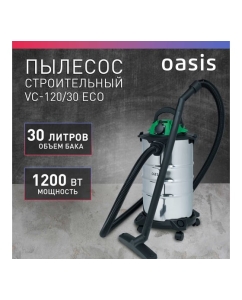 Купить Строительный пылесос OASIS VC-120/30 Eco  в E-mobi
