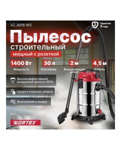 Купить Пылесос WORTEX VC 3016 WS 0319188  в E-mobi