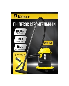Купить Пылесос строительный Kolner KVC 15L 15л, 16кПа, 1000Вт, 26л/с 8040400066  в E-mobi