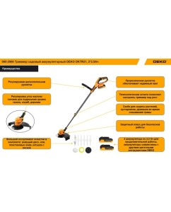 Купить Триммер садовый аккумуляторный DEKO DKTR21, 2х2.5 Ач 085-2008  в E-mobi