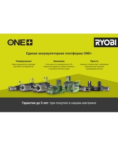 Купить Гибридный триммер Ryobi ONE+ RLT1831H25F 5133003711  в E-mobi