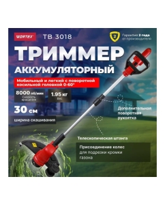 Купить Аккумуляторный триммер WORTEX TB 3018 ALL1 0333237  в E-mobi