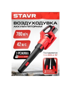 Купить Воздуходувка аккумуляторная Ставр 18В UNI-M, BL, Stavr SAB, 18BL-42 9061000016  в E-mobi