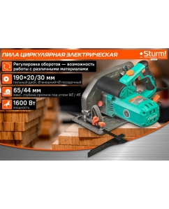 Купить Циркулярная пила Sturm CS51190  в E-mobi