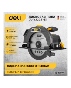 Купить Циркулярная дисковая пила DELI DL-YJ235-E1 2200 Вт 103012  в E-mobi