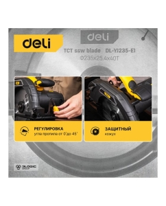 Купить Циркулярная дисковая пила DELI DL-YJ235-E1 2200 Вт 103012  в E-mobi