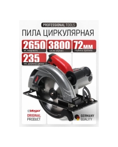 Купить Пила дисковая Vega 2650 Вт, 235 мм, пропил 72 мм, 3800 об/мин VC-2650  в E-mobi
