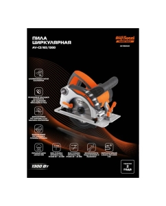 Купить Пила циркулярная AV Steel AV-CS 165/1300 AV-963110  в E-mobi