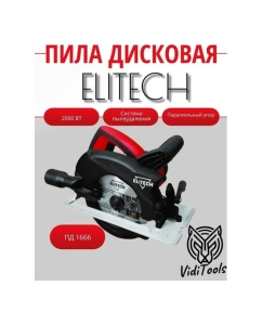 Купить Пила дисковая Elitech ПД 1666 E2206.021.01 204508  в E-mobi