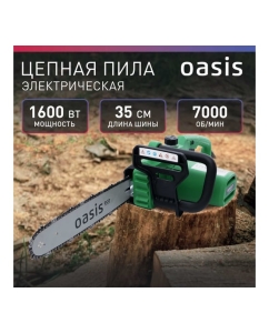 Купить Электрическая цепная пила OASIS ES-16 Eco  в E-mobi