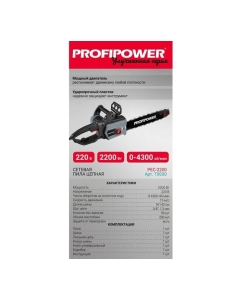 Купить Сетевая цепная пила Profipower ACDC EC-2200, 16&quot;, 2200 Вт, с механической подачей масла T0030  в E-mobi