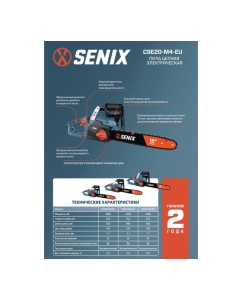 Купить Электрическая цепная поперечное исполнение пила 2000Вт, 35 см шина SENIX CSE20-M4-EU  в E-mobi