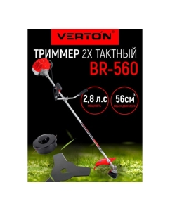 Купить Бензиновый триммер VERTON garden BR-560 01.5985.6394 в E-mobi