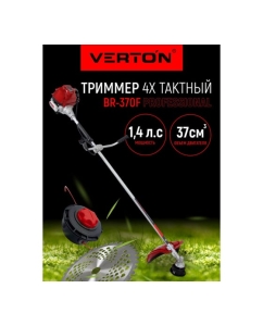Купить Бензиновый триммер VERTON garden BR-370F 01.5985.8651  в E-mobi