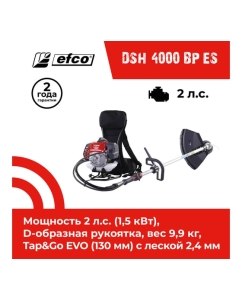 Купить Бензиновый триммер EFCO DSH 4000 BP ES 61459062E2B 61459062E2C  в E-mobi
