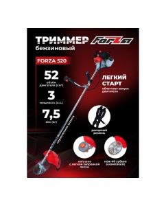 Купить Бензотриммер FORZA 520 1.3 кВт, нож 40 зуб., леска, ширина лезвия 255 мм, неразъемная штанга FZ02.02.52H.00240з  в E-mobi