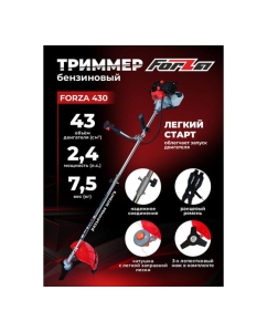 Купить Бензотриммер FORZA 430 1.1 кВт, нож 3т., леска, ширина лезвия 255 мм, разъемная штанга FZ02.02.43P.0023т  в E-mobi