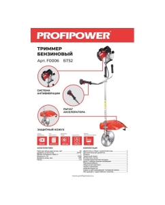 Купить Триммер бензиновый Profipower БТ52 (52см?,1500Вт, 26мм, паук, диск, плечевой ремень в комплекте) _ Состоит из двух коробок -1(БТ52)+-2 F0006  в E-mobi