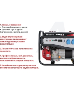 Купить Бензиновый генератор ATLET (2.8кВт ручной стартер) SC3250-I  в E-mobi