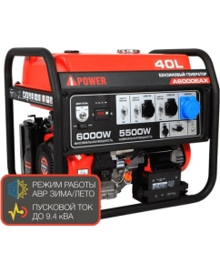 Купить Бензиновый генератор A-iPower A6000EAX 20118  в E-mobi
