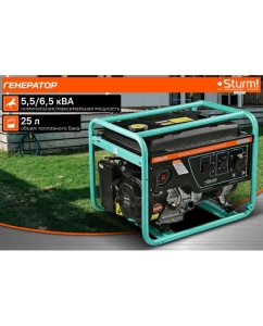 Купить Бензогенератор Sturm 6500 ВА, AVR (Авто. Рег.Напр.), ручной старт, 73 кг, бак 25 л PG8765N  в E-mobi