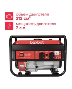 Купить Генератор бензиновый Boxbot BGA 3000 902210.BGA-3000-2  в E-mobi