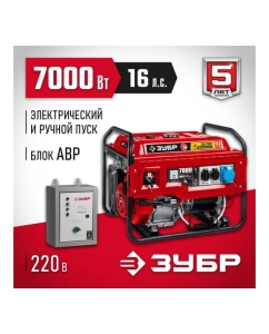 Купить Бензиновый генератор ЗУБР с автозапуском 7000 Вт СБА-7000  в E-mobi