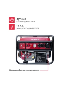 Купить Генератор бензиновый Boxbot BGA 8000E с электростартом + АВР 902210.BGA-8000E-2  в E-mobi
