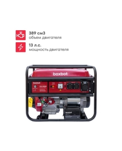 Купить Генератор бензиновый Boxbot BGA 5500E с электростартом 902210.BGA-5500E-2  в E-mobi