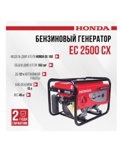 Купить Генератор бензиновый HONDA EC 2500 CX EC2500CX3RHC  в E-mobi