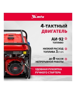 Купить Генератор бензиновый MTX RS-9000, 7 кВт, 230В, ручной стартер 946155  в E-mobi