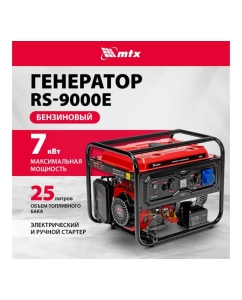 Купить Генератор бензиновый MTX RS-9000E, 7 кВт, 230В, электростартер 946165  в E-mobi