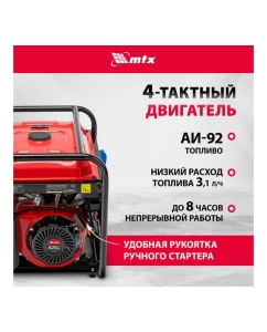 Купить Генератор бензиновый MTX RS-9000E, 7 кВт, 230В, электростартер 946165  в E-mobi