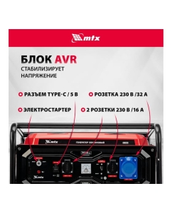 Купить Генератор бензиновый MTX RS-9000E, 7 кВт, 230В, электростартер 946165  в E-mobi